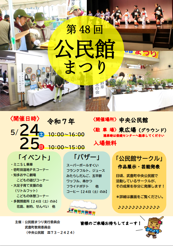 公民館まつりチラシ表面