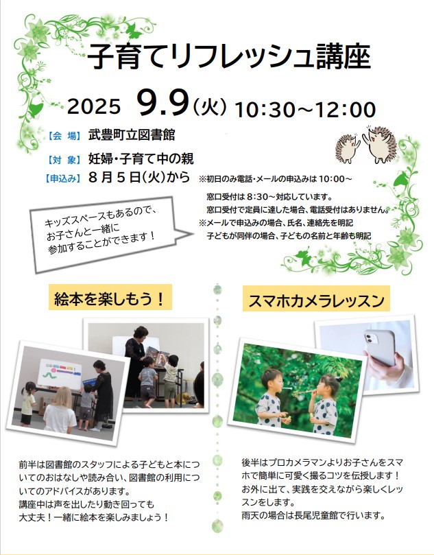 子育てリフレッシュ講座チラシ