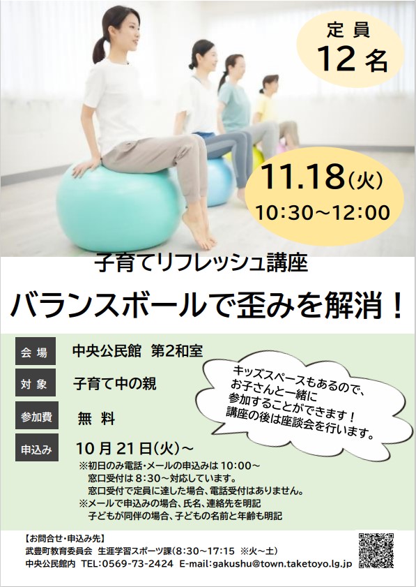 子育てリフレッシュ講座バランスボールチラシ