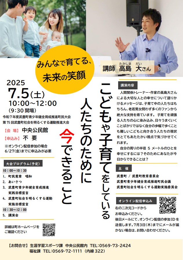 講演会チラシ