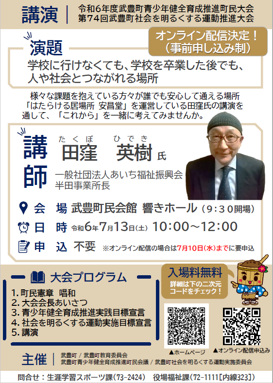 講演会「学校に行けなくても、学校を卒業した後でも、人や社会とつながれる場所」