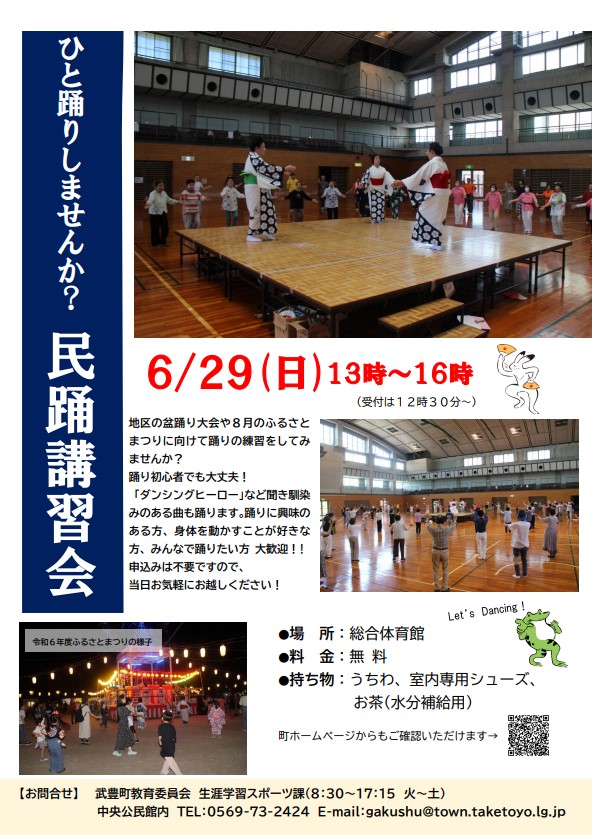 民踊講習会のチラシ