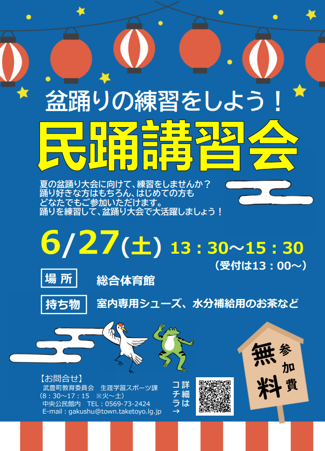 令和8年度民踊講習会チラシ