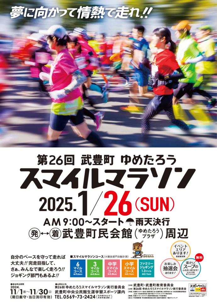 マラソンポスター画像