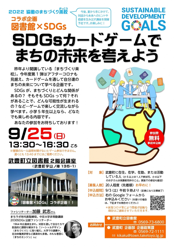 SDGsカードゲーム大会フライヤー