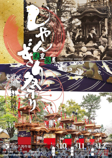 しゃんぎり祭り