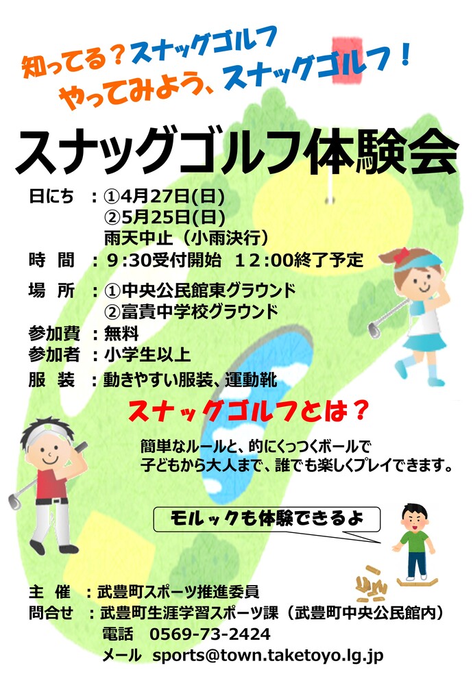 スナッグゴルフ体験会チラシ
