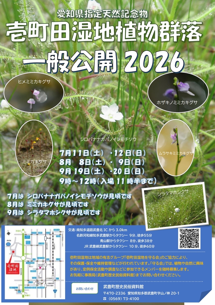 壱町田湿地一般公開ポスター