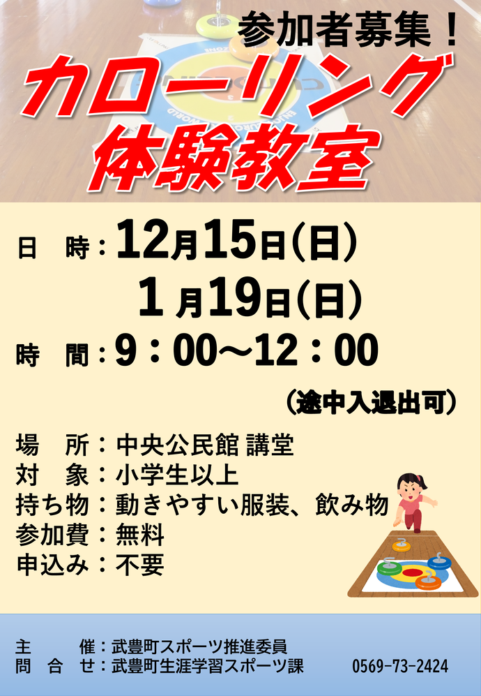 カローリング教室チラシ