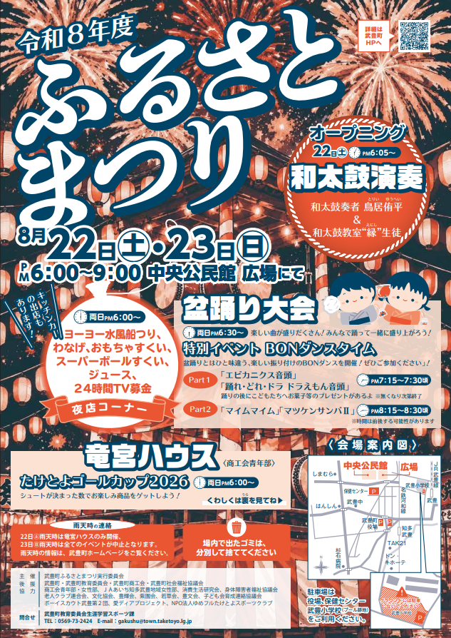 令和年度ふるさとまつりチラシ