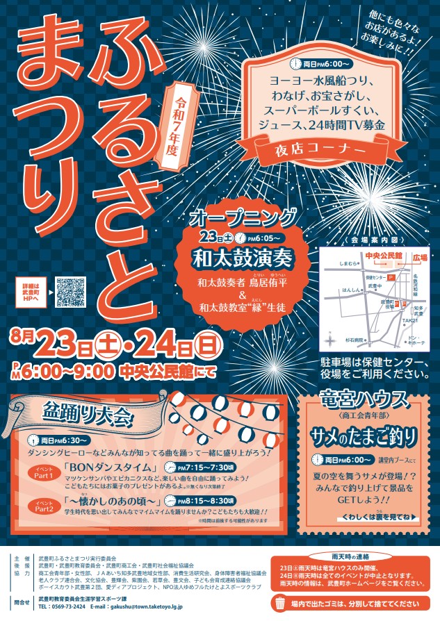 ふるさとまつり