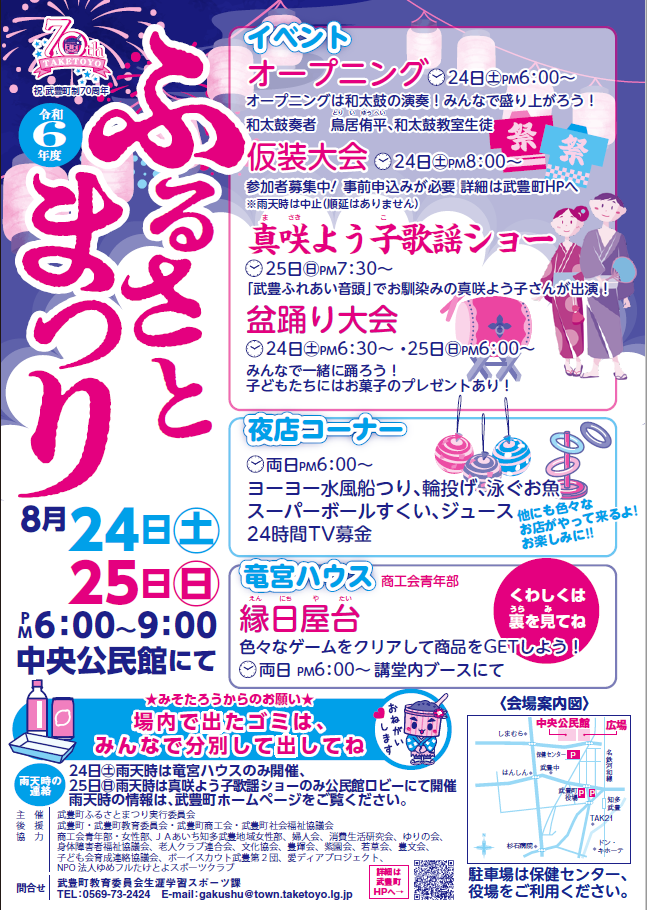 ふるさとまつりチラシ