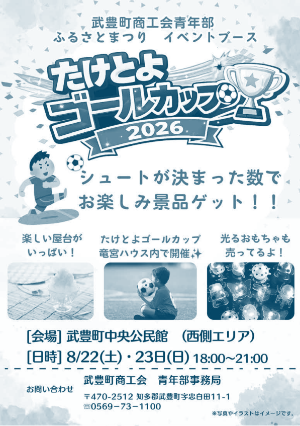 令和8年度ふるさとまつりチラシ2