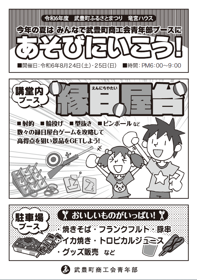 ふるさとまつりチラシ2