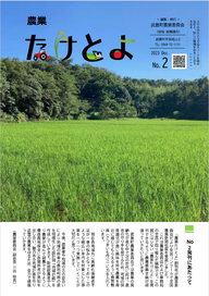 広報たけとよVol.2