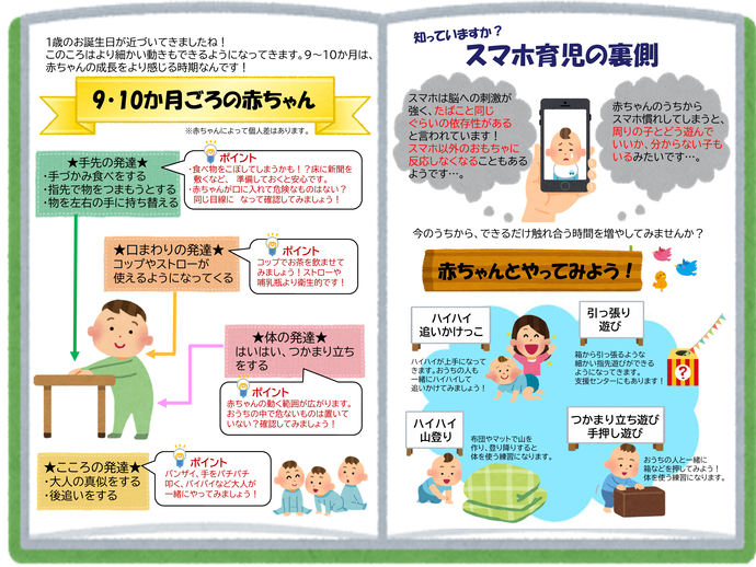9～10か月ごろの赤ちゃんの様子