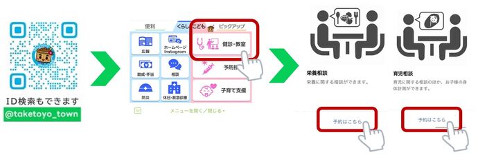 育児相談を武豊町公式ラインから予約する方法のQRコード