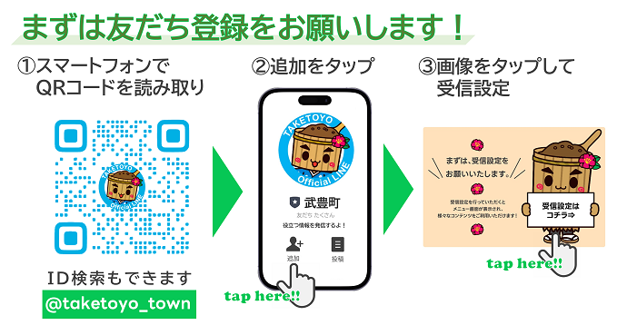 友だち登録
