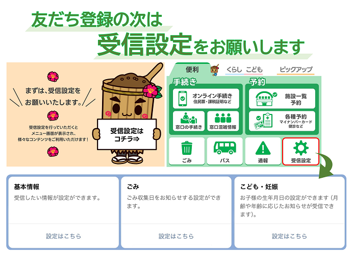受信設定