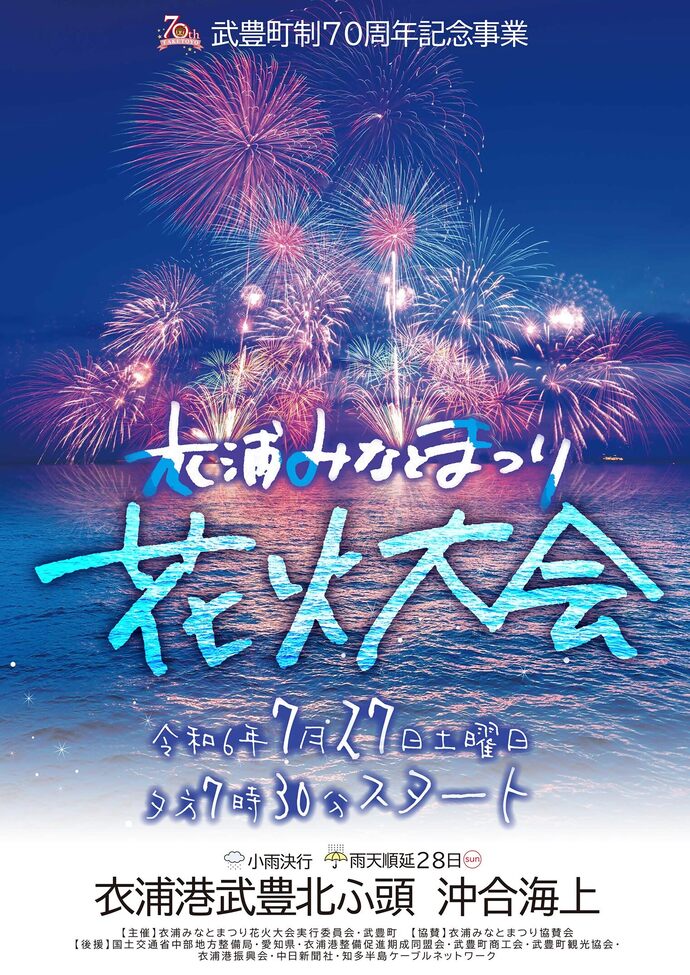 きぬうらみなとまつりはなびたいかい