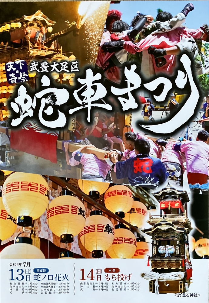 大足区祭礼チラシ