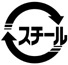 イラスト：スチール缶のマーク