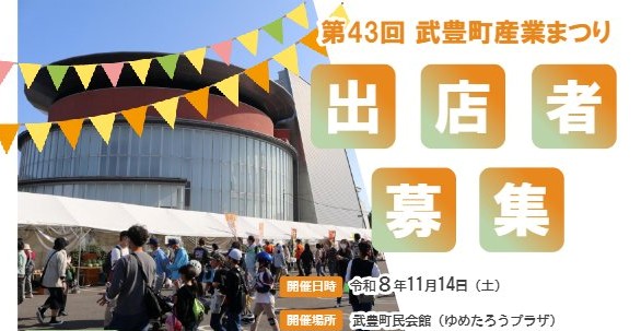 出店者募集