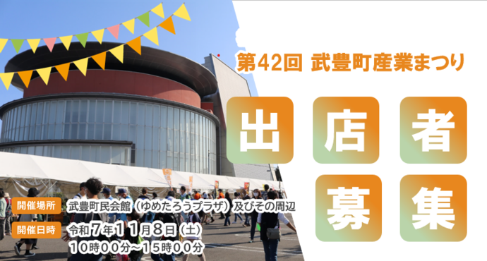 出店者募集