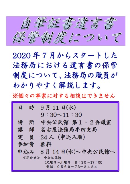 自筆証書遺言書保管制度についてのチラシ