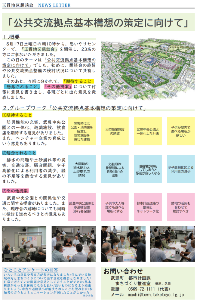 玉貫地区懇談会の開催結果報告