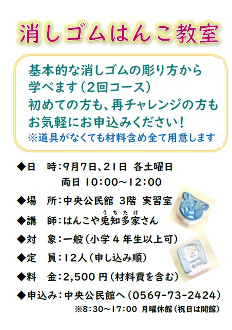 消しゴムはんこ教室のチラシ
