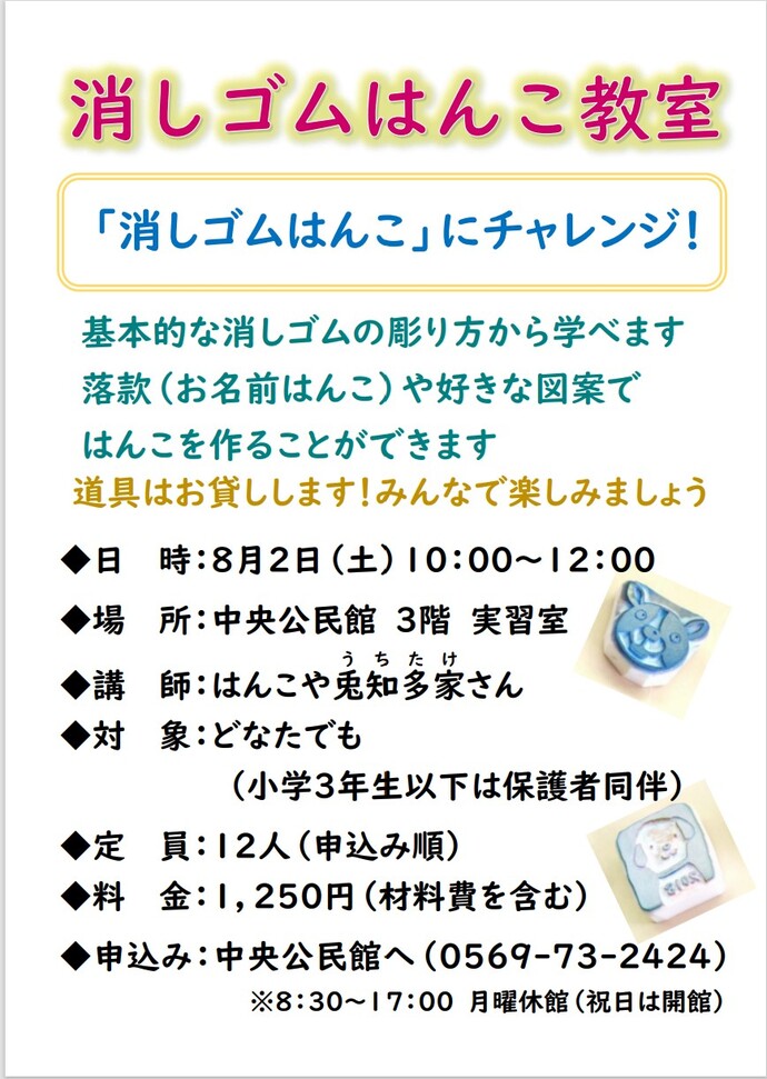 消しゴムはんこ教室のチラシ