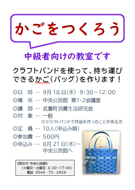 かごをつくろう（中級者向け）のチラシ