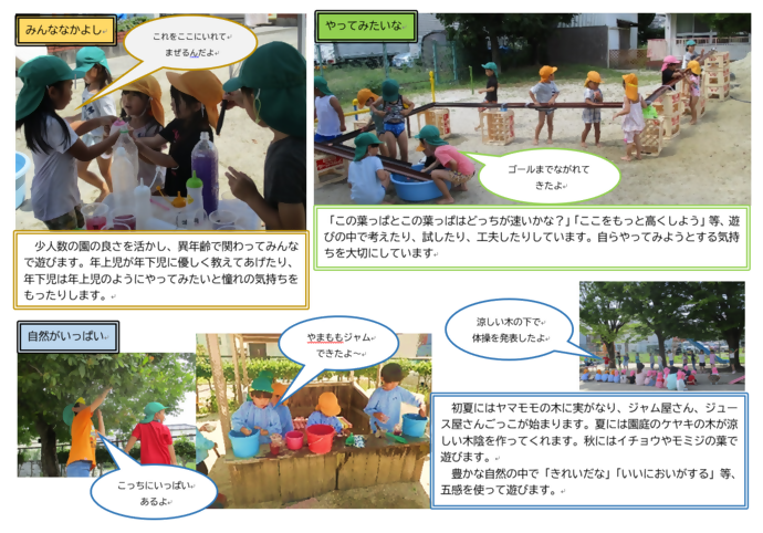 写真：園紹介