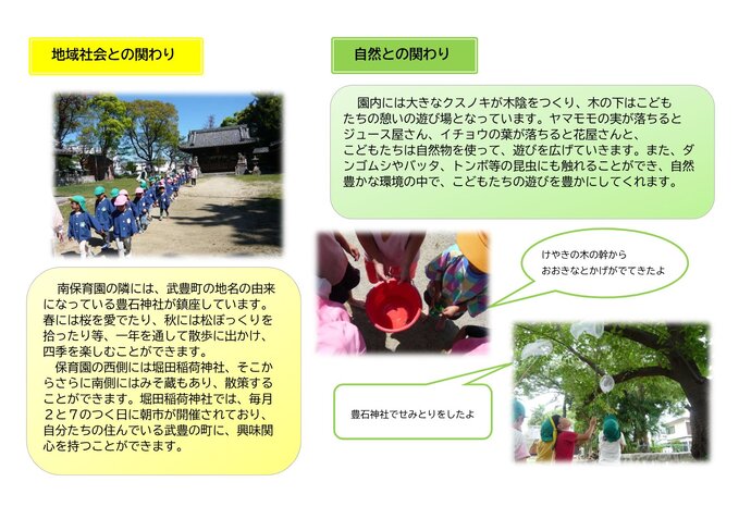 写真:園紹介