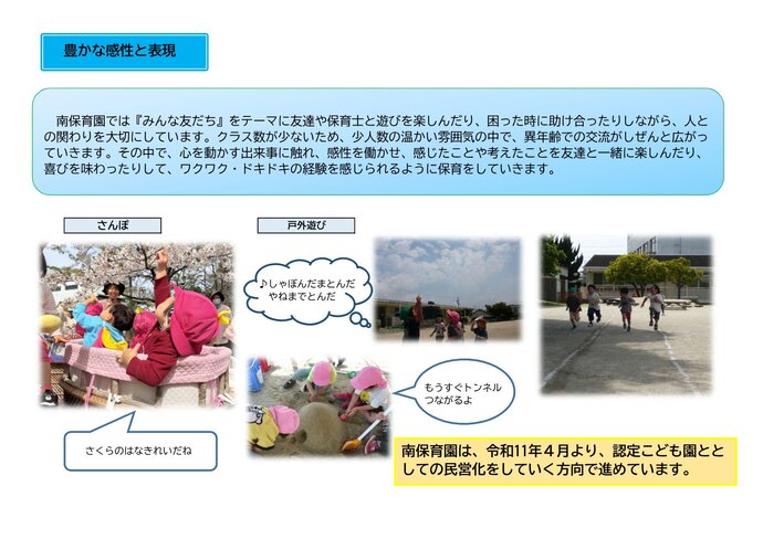 写真:園紹介