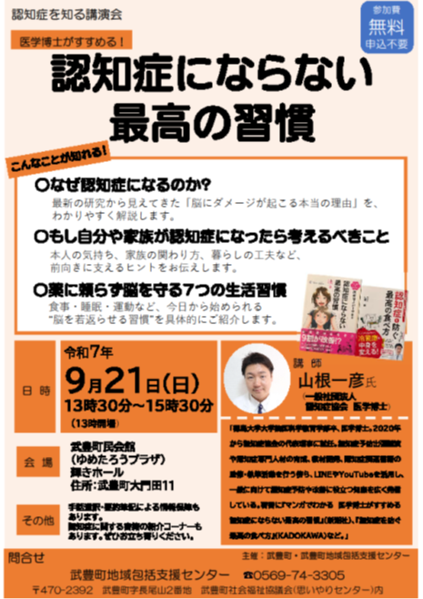 認知症を知る講演会チラシ