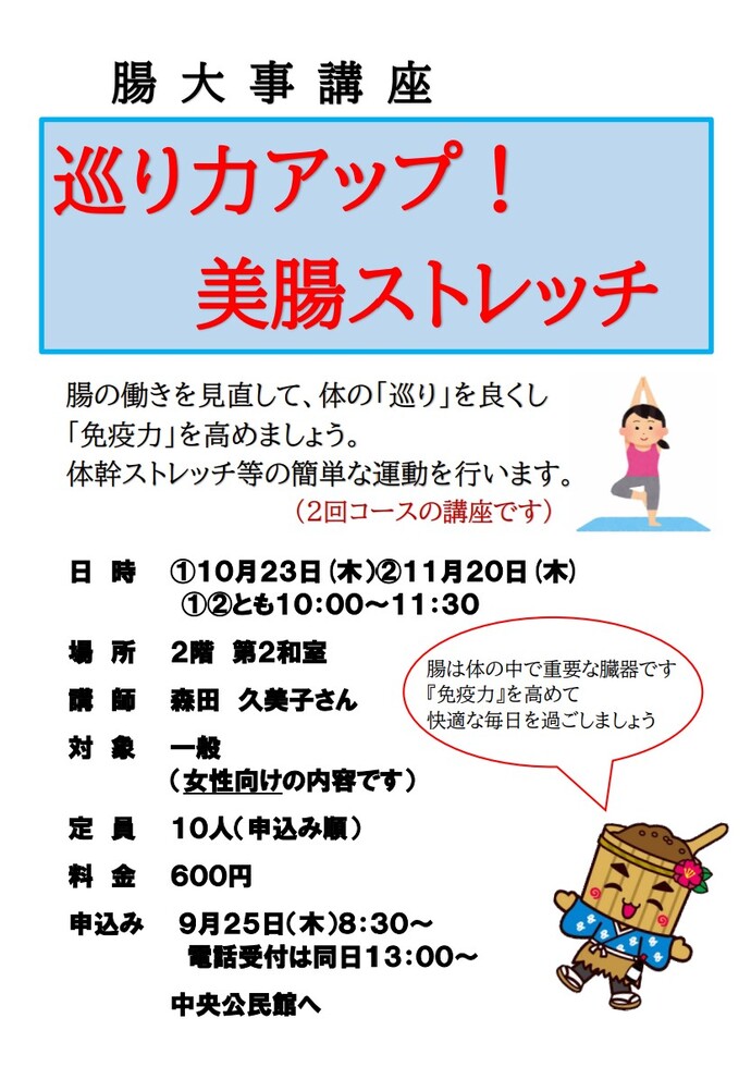腸大事講座のチラシ