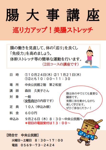 腸大事講座のチラシ