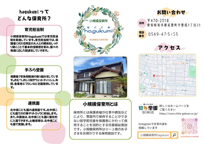 写真：園紹介