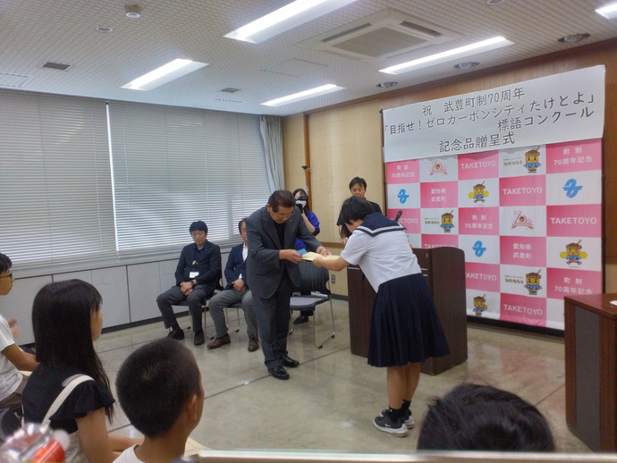 令和6年9月28日（土曜）に「祝　武豊町制70周年『目指せ！ゼロカーボンシティ　たけとよ』 標語コンクール」の記念品贈呈式の画像です。