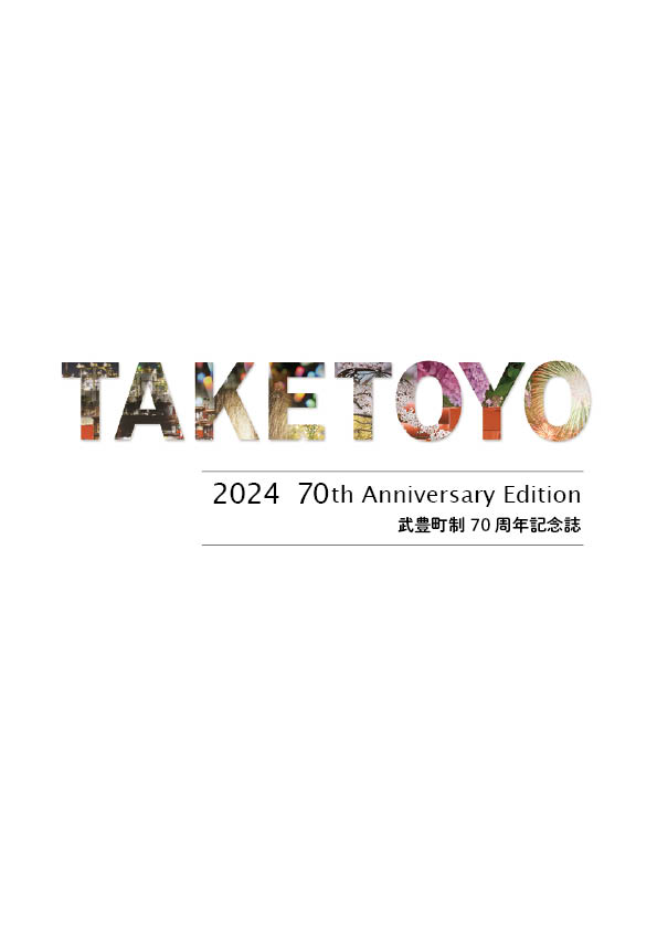 写真：65周年記念誌の表紙