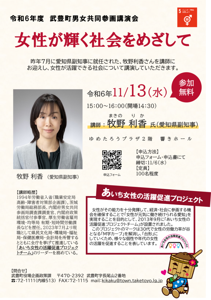 男女共同参画講演会チラシ
