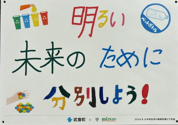 看板デザイン明るい未来のために分別しよう