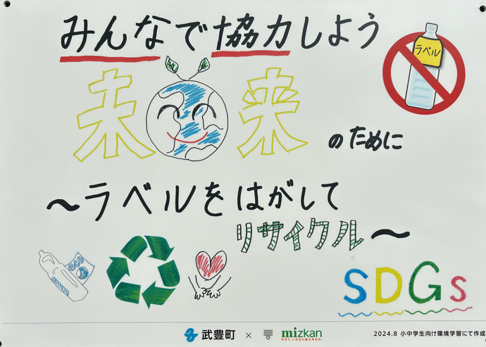 看板デザイン　みんなで協力しよう未来の為に　ラベルを剥がしてリサイクル