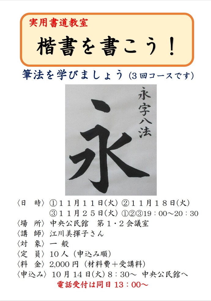 実用書道教室 楷書を書こうのチラシ