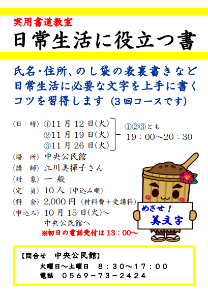 実用書道教室のチラシ