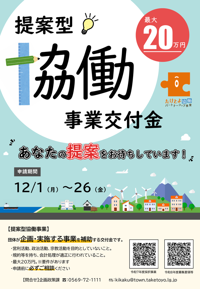 令和8年度提案型協働事業チラシ
