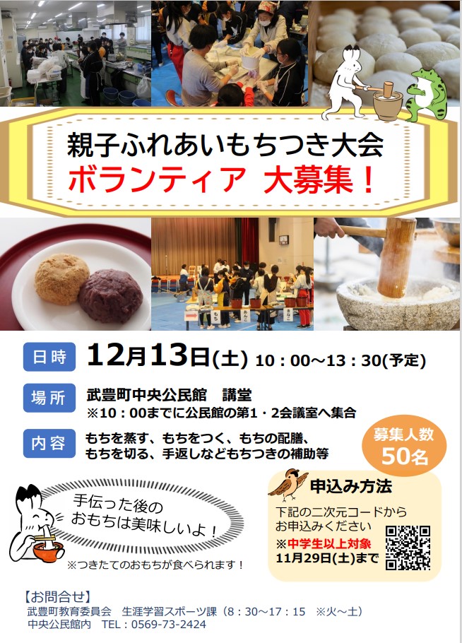 もちつきボランティア募集チラシ