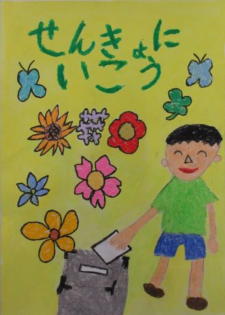 写真：優秀賞　小学生の部2
